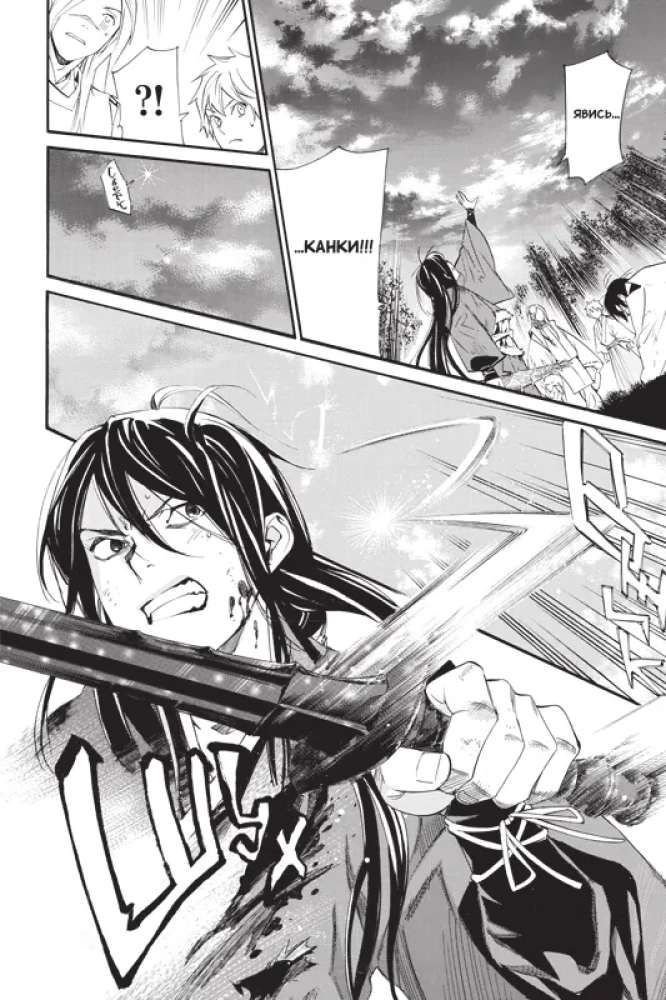 Homeless God. Volume 18
