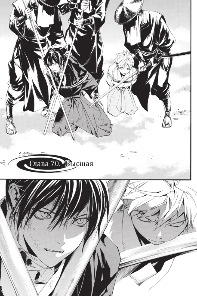 Homeless God. Volume 18