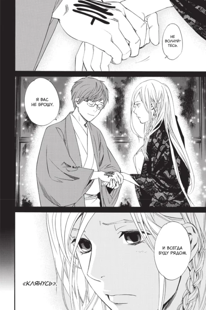 Homeless God. Volume 18