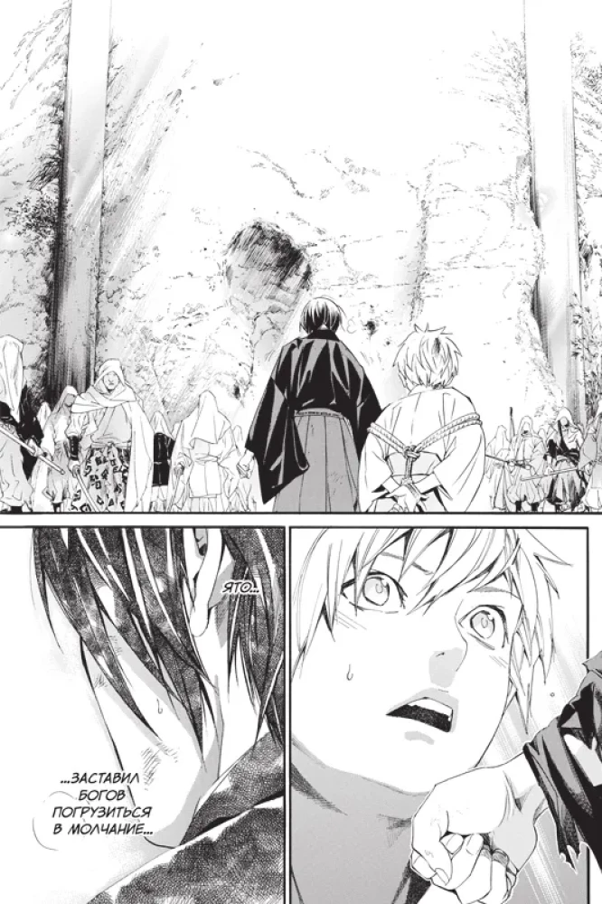 Homeless God. Volume 18
