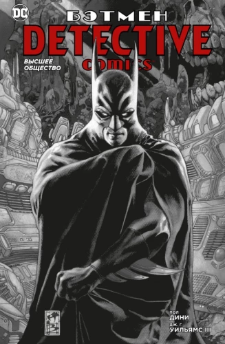 Batman. Detective Comics. High Society