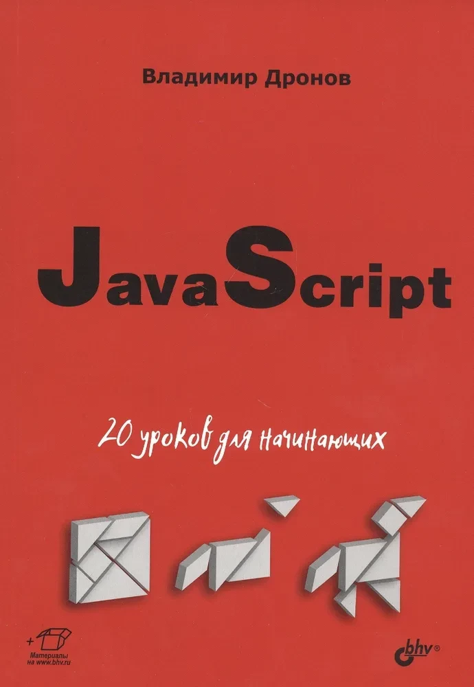 JavaScript: 20 lekcji dla początkujących