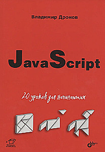 JavaScript: 20 lekcji dla początkujących