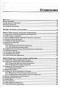 JavaScript: 20 lekcji dla początkujących