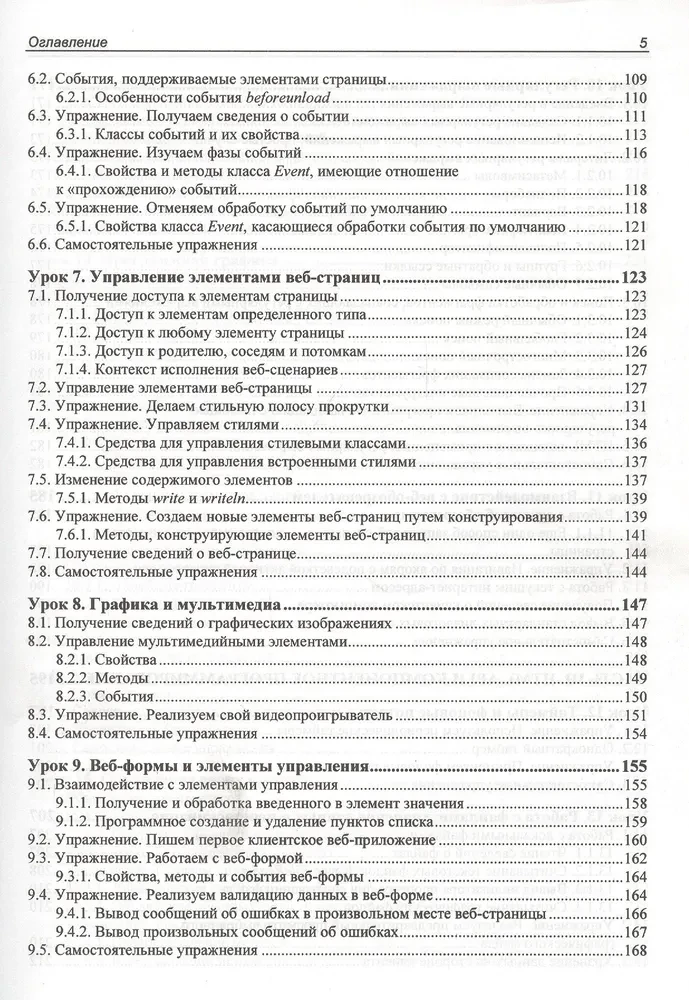 JavaScript: 20 lekcji dla początkujących