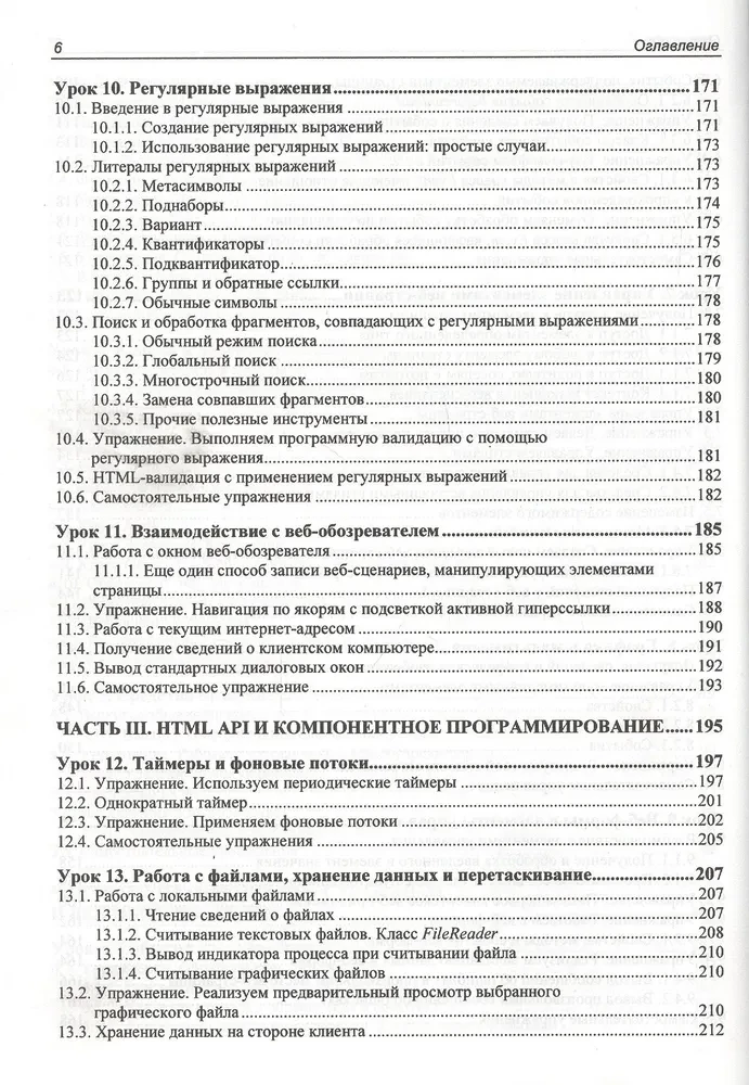 JavaScript: 20 lekcji dla początkujących