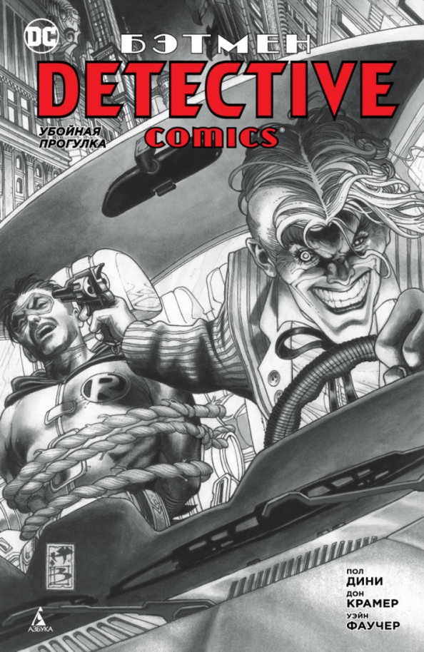 Batman. Detective Comics. Homicidal Walk