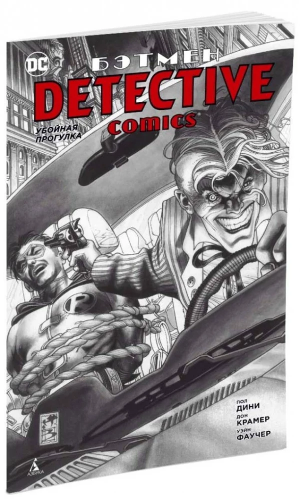 Batman. Komiksy detektywistyczne. Zabójczy spacer