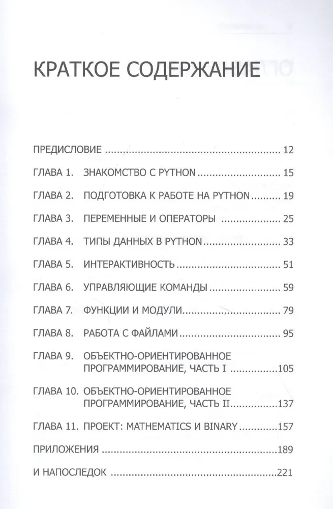 Python: szybki start