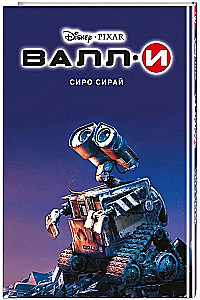 WALL-E