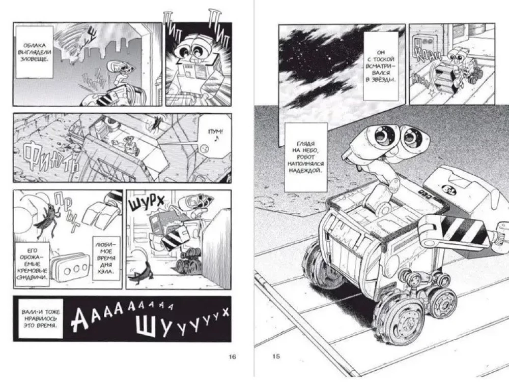 WALL-E