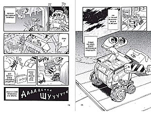WALL-E