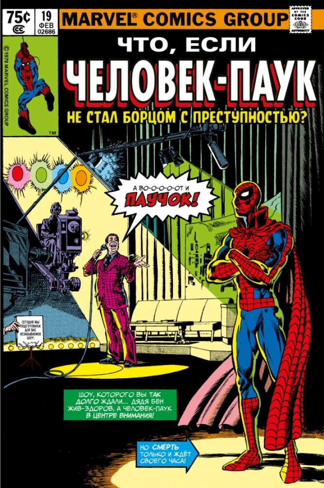 MARVEL: Co jeśli?.. Człowiek-Pająk nie postanowił walczyć z przestępczością