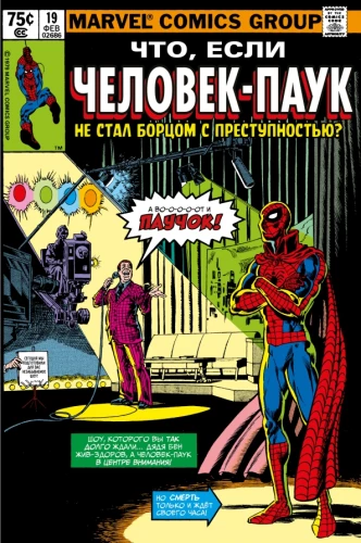 MARVEL: Co jeśli?.. Człowiek-Pająk nie postanowił walczyć z przestępczością