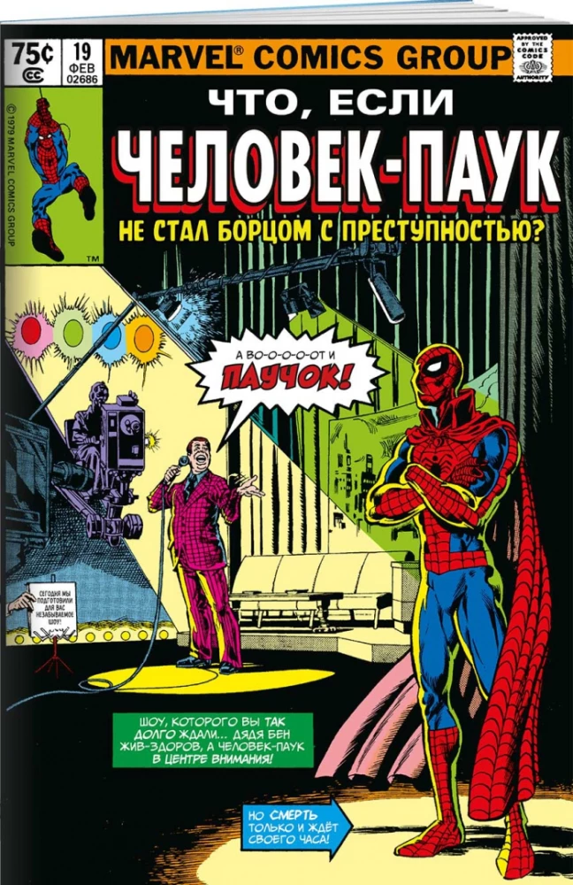 MARVEL: Co jeśli?.. Człowiek-Pająk nie postanowił walczyć z przestępczością