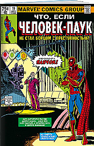 MARVEL: Co jeśli?.. Człowiek-Pająk nie postanowił walczyć z przestępczością