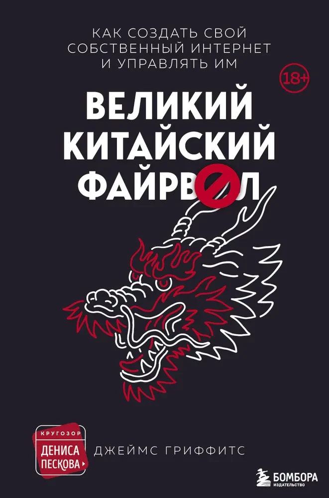 Wielki Chiński Firewall