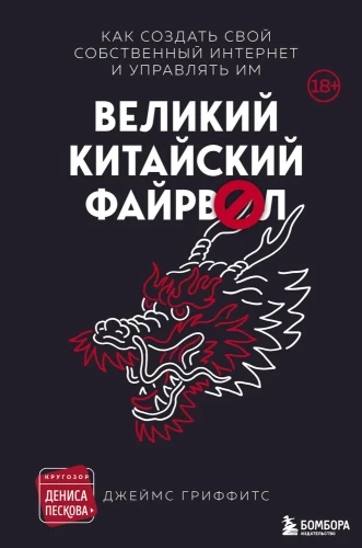 Wielki Chiński Firewall