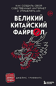Wielki Chiński Firewall