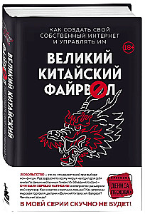 Wielki Chiński Firewall