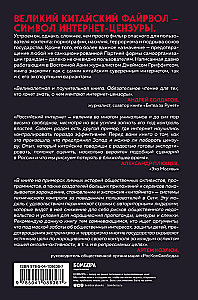 Wielki Chiński Firewall