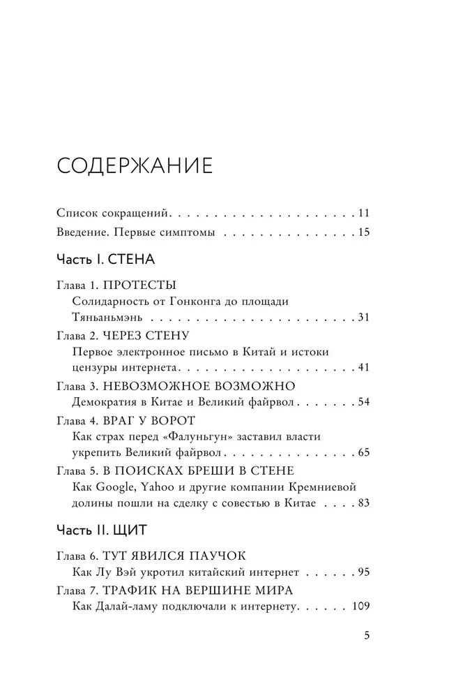 Wielki Chiński Firewall