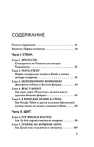 Wielki Chiński Firewall