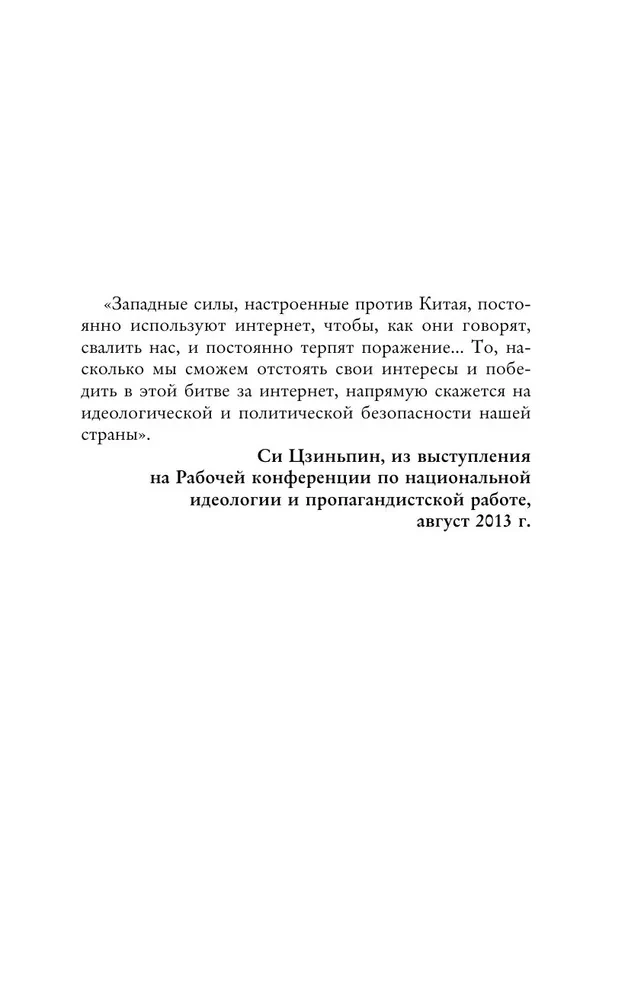 Wielki Chiński Firewall