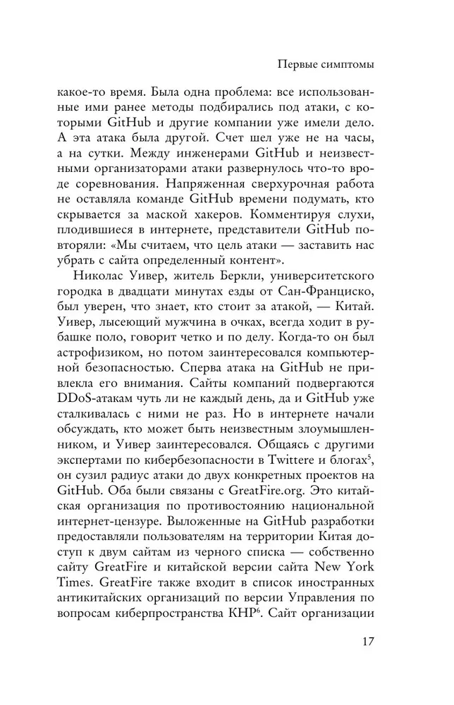 Wielki Chiński Firewall