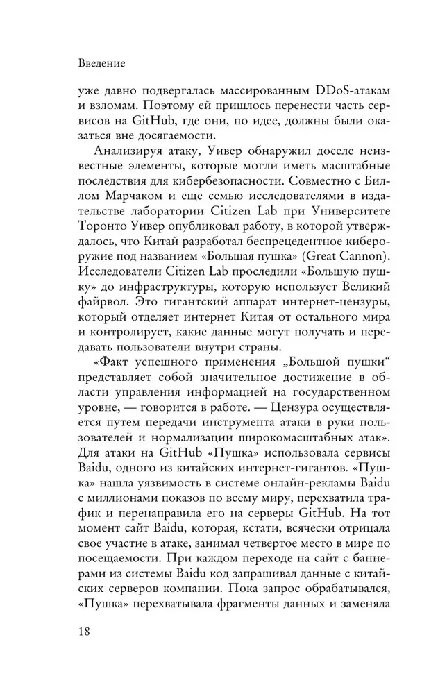 Wielki Chiński Firewall