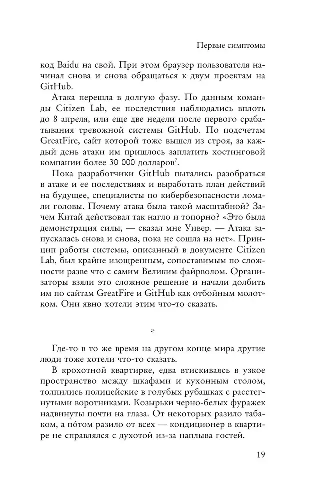 Wielki Chiński Firewall