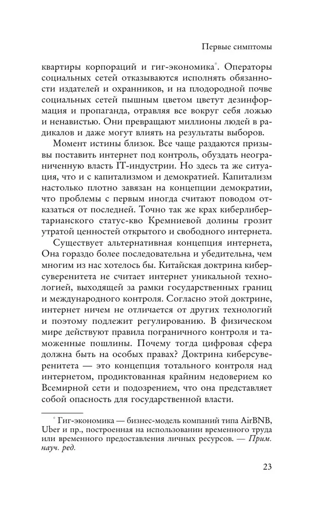 Wielki Chiński Firewall