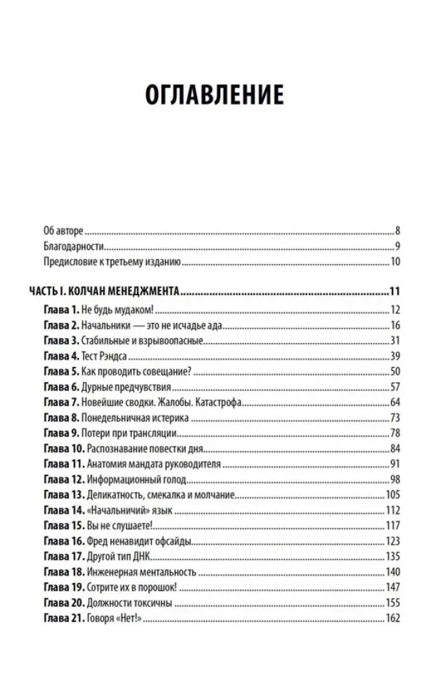 Jak zarządzać intelektualistami. Ja, nerdy i geekowie