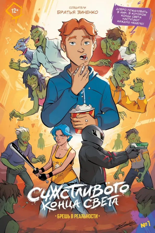 Szczęśliwego Końca Świata. Wydanie 1