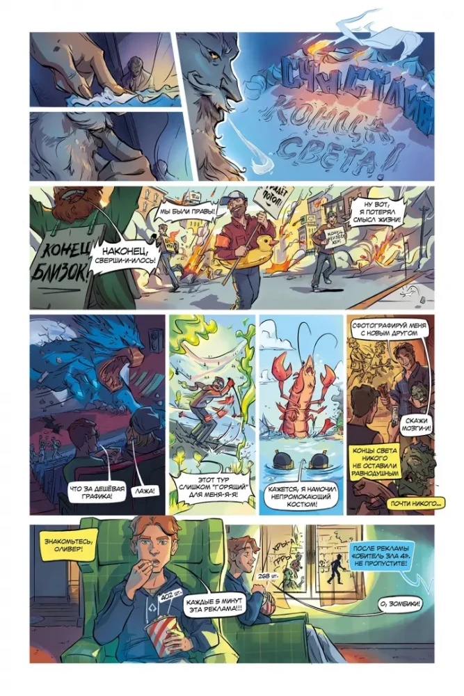 Happy End of the World. Issue 1