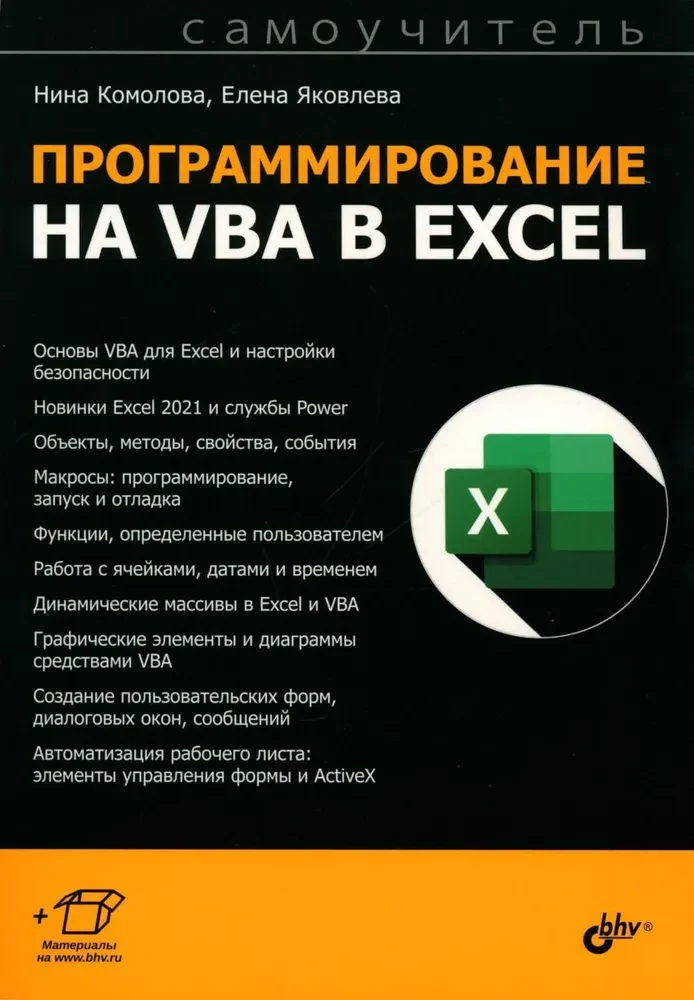Programowanie w VBA w Excel. Samouczek