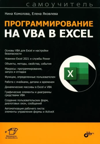 Programowanie w VBA w Excel. Samouczek