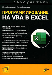 Programowanie w VBA w Excel. Samouczek