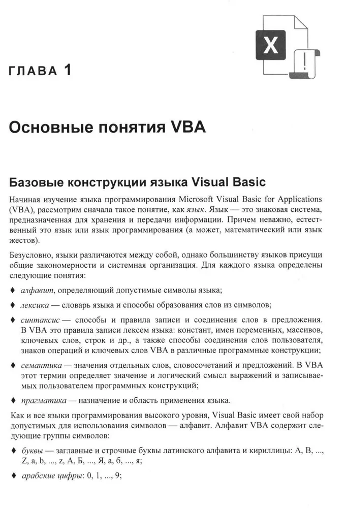 Programowanie w VBA w Excel. Samouczek