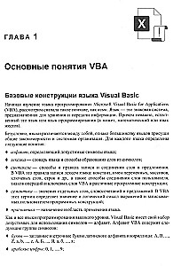 Programowanie w VBA w Excel. Samouczek