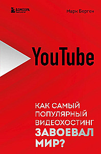 YouTube. Jak najpopularniejszy serwis wideo podbił świat?