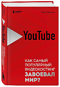 YouTube. Jak najpopularniejszy serwis wideo podbił świat?