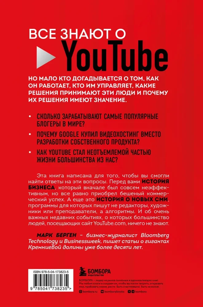 YouTube. Jak najpopularniejszy serwis wideo podbił świat?