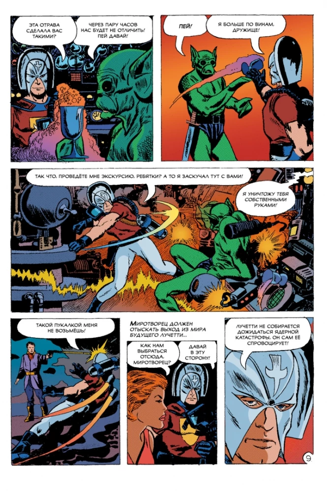 Peacemaker. The World of the Future