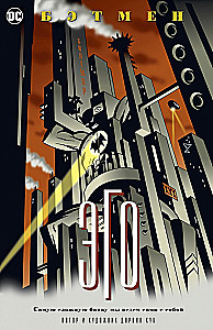 Batman. Ego