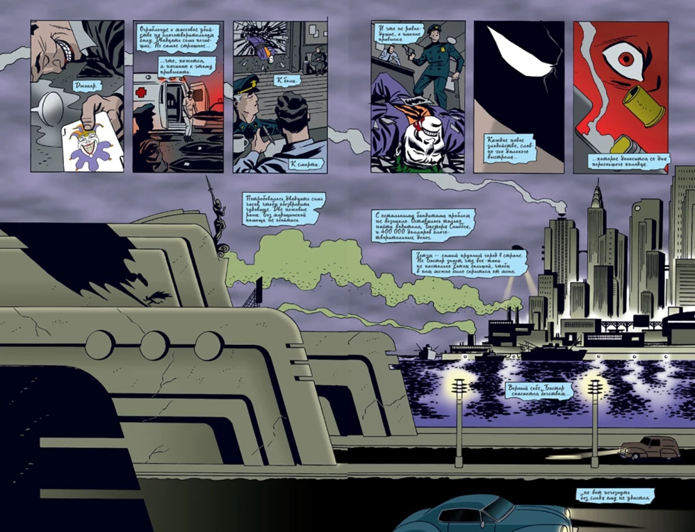 Batman. Ego