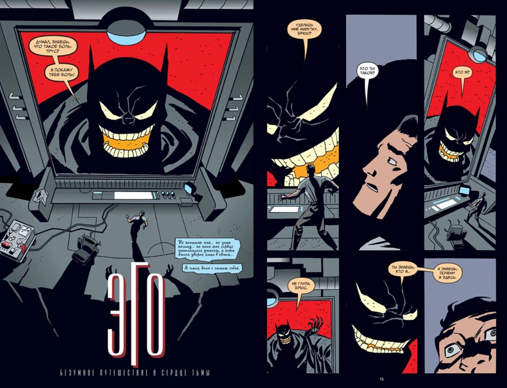 Batman. Ego