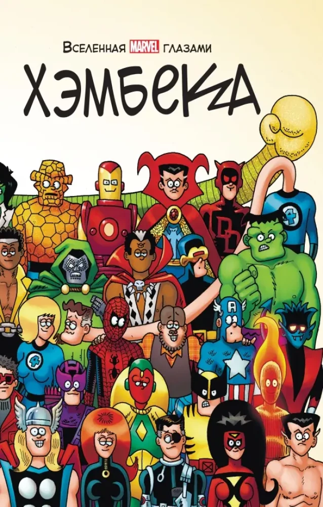 Wszechświat MARVEL oczami Hembecka