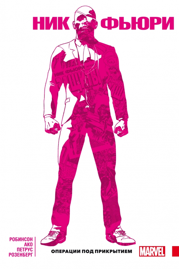 Nick Fury. Undercover Operations