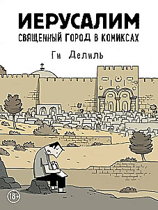 Jerozolima. Święte miasto w komiksach
